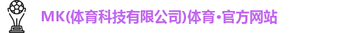 mk体育